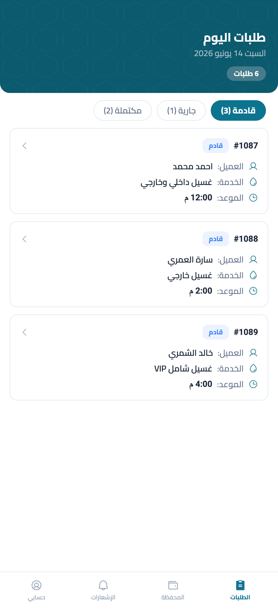 شاشة الخريطة — تطبيق السائق