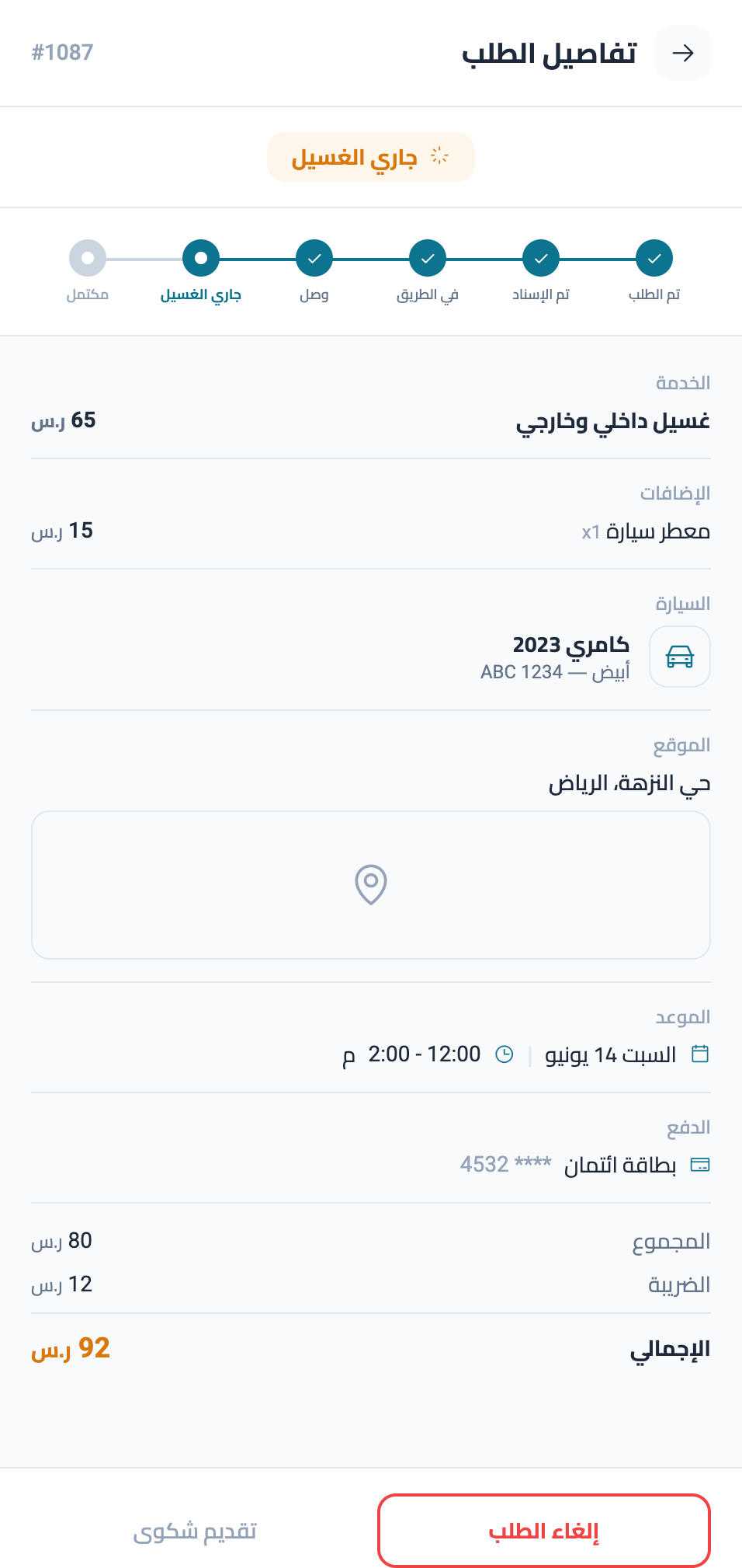 تفاصيل الطلب