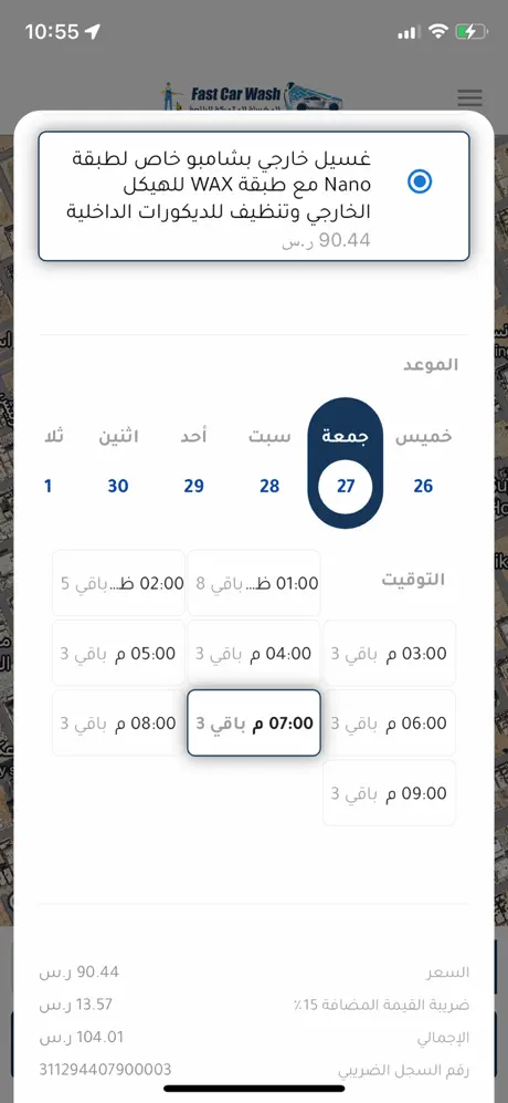 تفاصيل الحجز