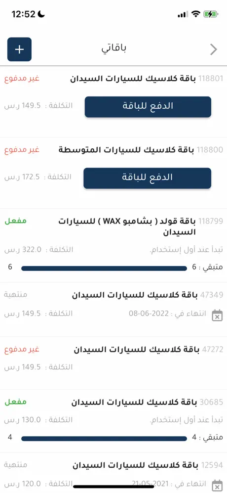 باقاتي